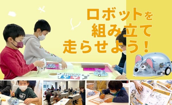 『タミヤロボットスクール』プログラミングやロボット工作を体験「サマーチャレンジ2023」開催　7月15日～