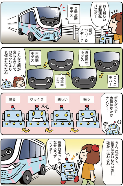 【連載マンガ ロボクン vol.248】表情で伝えます