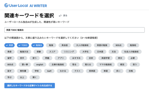 GPT-4とも連携して高度な記事を自動生成する「ユーザーローカル AIライター」の無償提供を開始