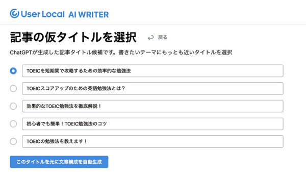 GPT-4とも連携して高度な記事を自動生成する「ユーザーローカル AIライター」の無償提供を開始
