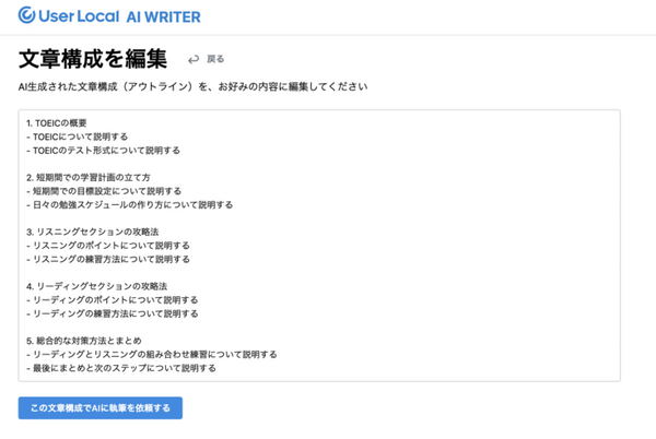 GPT-4とも連携して高度な記事を自動生成する「ユーザーローカル AIライター」の無償提供を開始