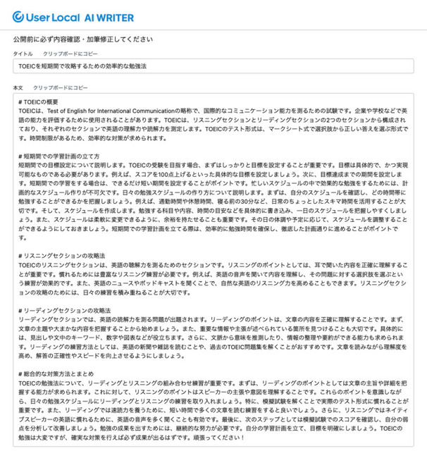 GPT-4とも連携して高度な記事を自動生成する「ユーザーローカル AIライター」の無償提供を開始