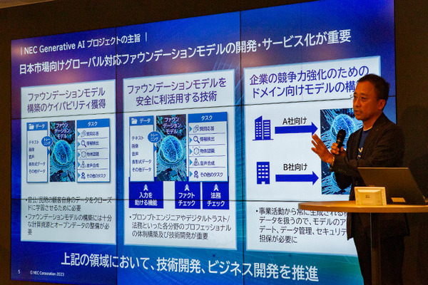 NECが日本語に特化した大規模言語モデル(LLM)を発表　7月からサービス提供開始、最大の特長を解説　デモを公開