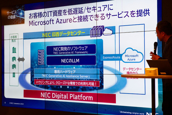 NECが日本語に特化した大規模言語モデル(LLM)を発表　7月からサービス提供開始、最大の特長を解説　デモを公開