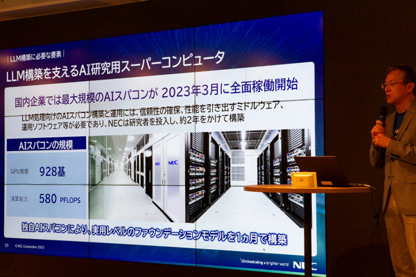 NECが日本語に特化した大規模言語モデル(LLM)を発表　7月からサービス提供開始、最大の特長を解説　デモを公開