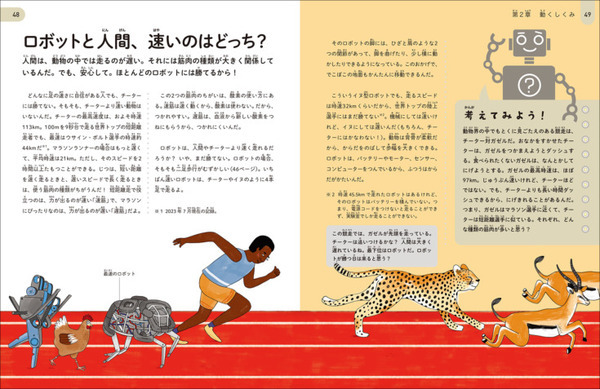 ヒトとロボットの違いがわかる『くらべてわかるロボットと人体のしくみ大研究』7/22に発売