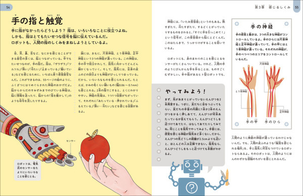 ヒトとロボットの違いがわかる『くらべてわかるロボットと人体のしくみ大研究』7/22に発売