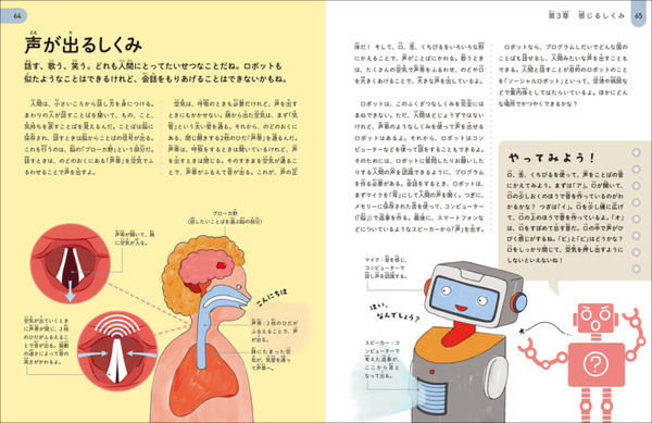 ヒトとロボットの違いがわかる『くらべてわかるロボットと人体のしくみ大研究』7/22に発売