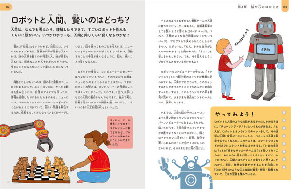 ヒトとロボットの違いがわかる『くらべてわかるロボットと人体のしくみ大研究』7/22に発売