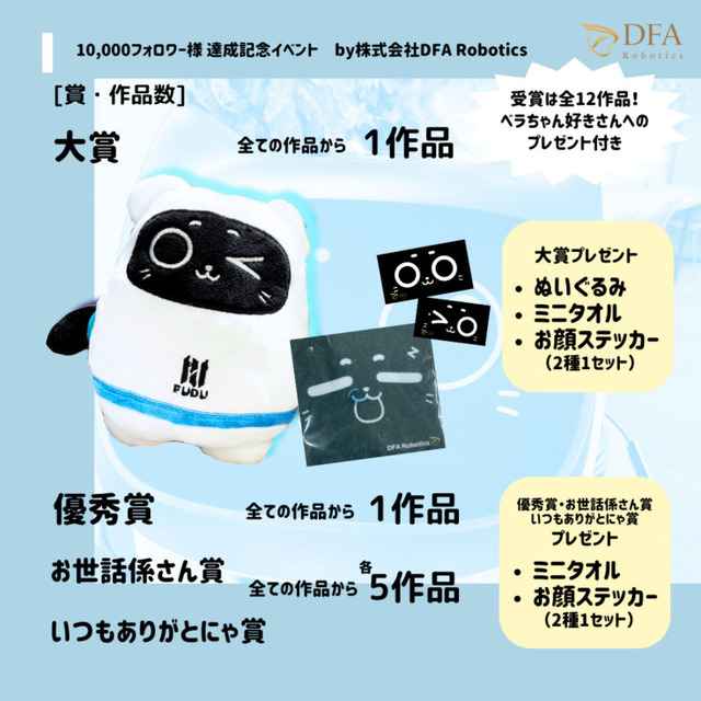 「ネコ型配膳ロボットのベラボット」Twitter 1万フォロー達成記念「ベラちゃん川柳」作品募集　賞品はぬいぐるみなどグッズ
