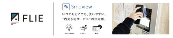会話ロボットとデジタルサイネージが連携　ユカイ工学が不動産内見案内を「リフォーム産業フェア2023」で公開へ