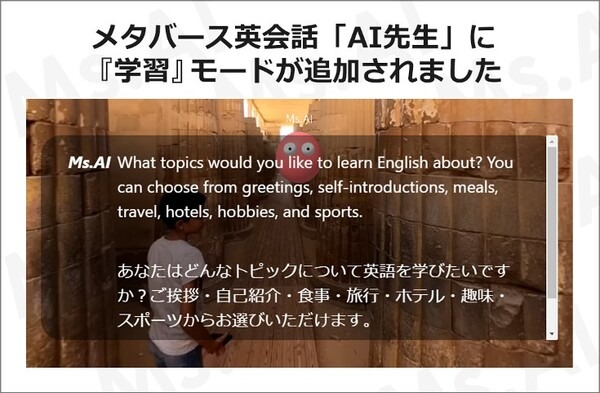 ChatGPTと英会話の練習ができる「AI先生」β版に初心者が英語を学べる「学習」モードを追加　MATRIX
