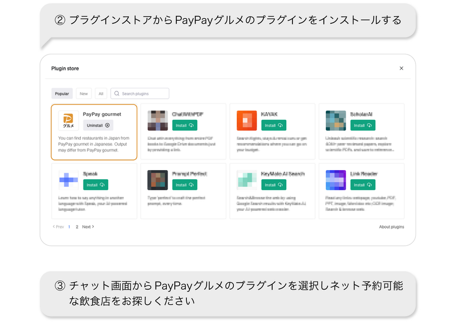 PayPayグルメがChatGPTプラグインを提供開始「4人で予約可能な赤坂の焼肉屋さんは?」会話形式で自分にあった飲食店が探せるように