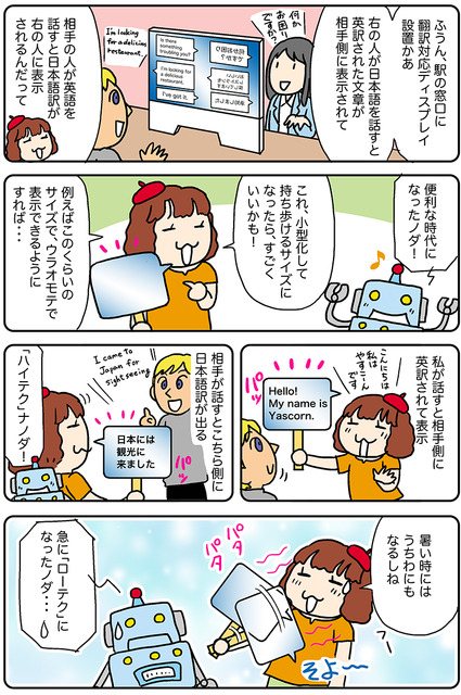 【連載マンガ ロボクン vol.249】ハイテク？ローテク？