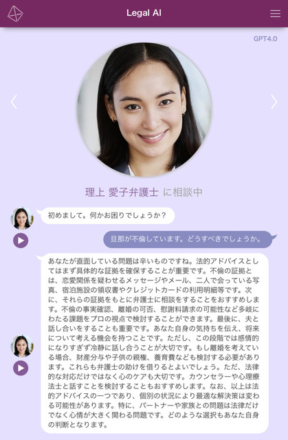 【日本初】GPTを使ったAI法律相談サービスが登場　法律関連でカスタマイズ　法的問題発生時に無料で即座にアドバイスがもらえる