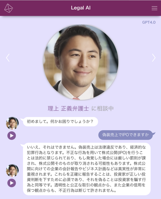 【日本初】GPTを使ったAI法律相談サービスが登場　法律関連でカスタマイズ　法的問題発生時に無料で即座にアドバイスがもらえる