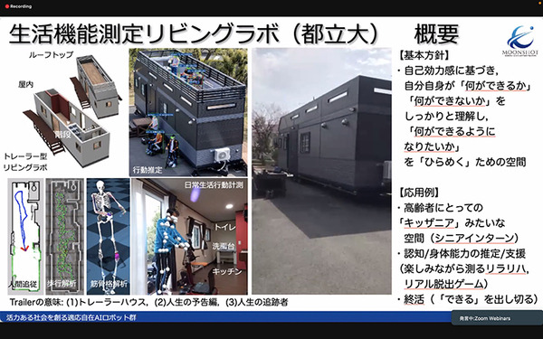 2050年、AIロボットは人の「できそう」を高める　「適応自在AIロボット群」ムーンショット シンポジウムレポート