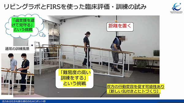 2050年、AIロボットは人の「できそう」を高める　「適応自在AIロボット群」ムーンショット シンポジウムレポート