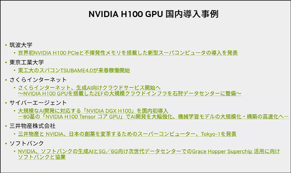 NVIDIA「生成AIと従来のAIとの違い、生成AIが影響を与えるビジネス分野とは」既に生成系AIのビジネス活用進む、導入事例も紹介