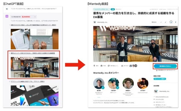 ビジネスSNS「Wantedly」がChatGPTに対応　自然対話形式で興味ある募集を検索可能に　約10万件の中から最適な募集を提案