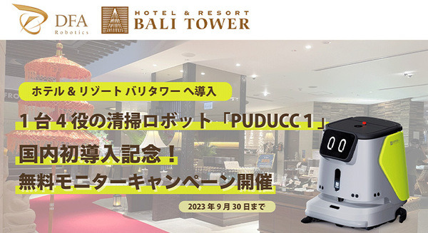 DFA RoboticsがPUDUの自動清掃ロボット「CC1」をホテルバリタワー大阪天王寺に国内初導入　清掃時間6割削減を確認