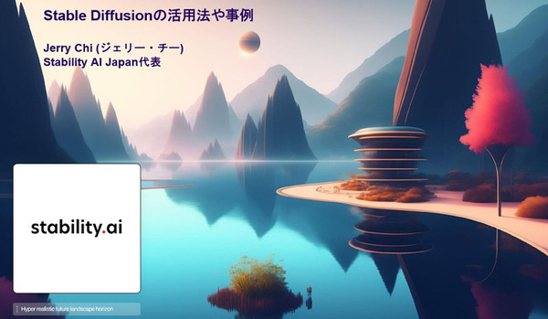 【必見】画像生成AI「Stable Diffusion」驚きの機能を一挙紹介！こんなことまでできる「NVIDIA 生成AI Day 2023 Summer」講演レポート