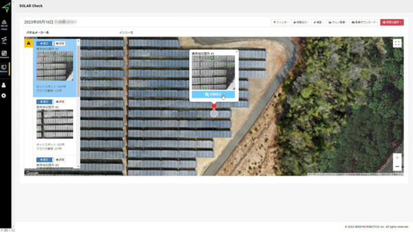 大規模太陽光パネル点検はAIドローンで効率化　センシンロボティクス『SOLAR Check』を旭電業が採用　AIが自動で異常なパネルを検知
