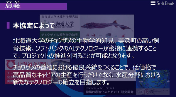 AIやIoT、バイオロジーや3D筋骨格モデルで実践的な優良養殖チョウザメの生育を目指す　スマート養殖の最新技術をソフトバンクに聞く