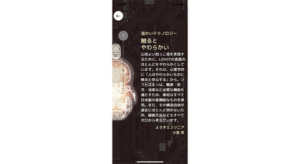 なんで8月8日は『LOVOTの日』？LOVOT無料体験モニター募集、オーナー向け『温かいテクノロジー』体感コンテンツ配信中