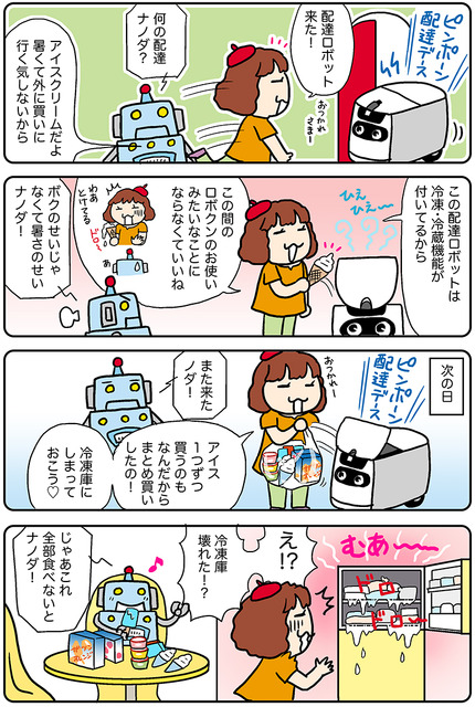 【連載マンガ ロボクン vol.250】暑さのせいです