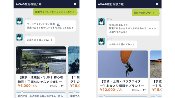 「関東で空飛びたい」ChatGPTを活用した対話でAI旅行相談　国内約2万8000件からAIが提案 、AVAとアソビュー！が連携