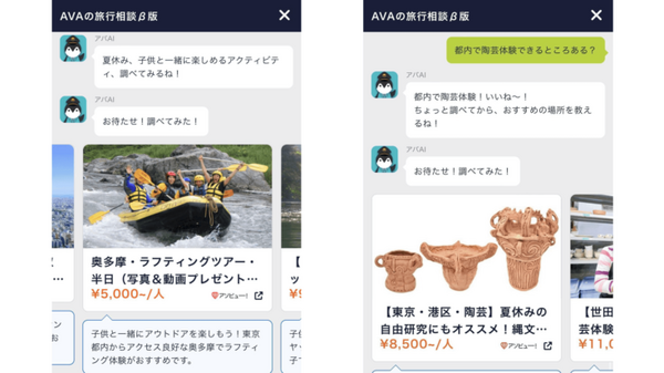 「関東で空飛びたい」ChatGPTを活用した対話でAI旅行相談　国内約2万8000件からAIが提案 、AVAとアソビュー！が連携