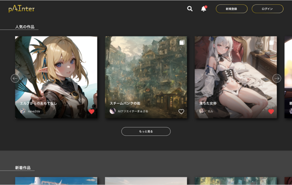 AIイラスト投稿サイト「pAInter」のイラスト投稿数が10,000件を突破　生成AIの勢いに乗る、秋にはマネタイズのしくみも導入予定