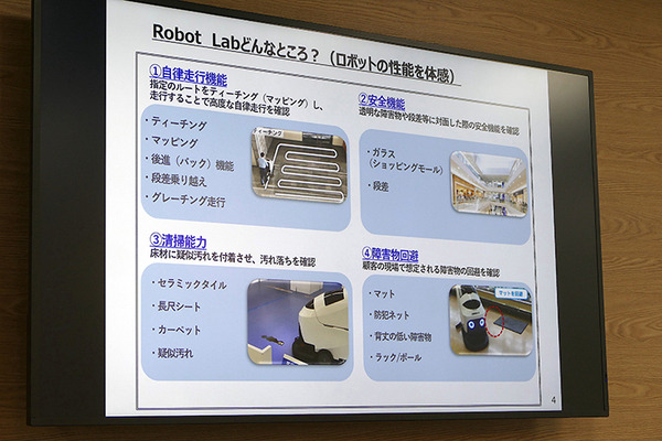 業務用ロボット掃除機を体感できる「アマノロボットラボ」が開設　多様な床材や障害物への対応能力を体感可能