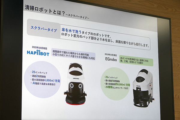 業務用ロボット掃除機を体感できる「アマノロボットラボ」が開設　多様な床材や障害物への対応能力を体感可能