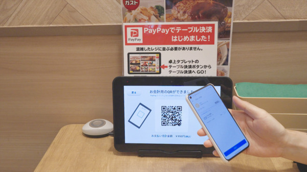 すかいらーくHD、ガストなど約2,400店に「テーブル決済サービス」導入　レジに並ばず席でQR決済　注文/配膳/決済で進むDX