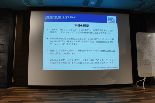 「ロボットパイオニアフォーラム008」参加レポート（前編）　 #robopf