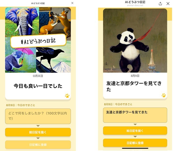 「ChatGPT」と「Stable Diffusion」で動物が日記を生成　生成AIを使った新感覚エンタメ絵日記「AIどうぶつ日記」LINEで提供開始