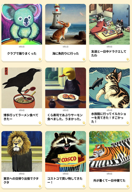「ChatGPT」と「Stable Diffusion」で動物が日記を生成　生成AIを使った新感覚エンタメ絵日記「AIどうぶつ日記」LINEで提供開始