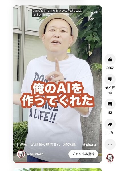 【芸能界初】ChatGPT「AI千原せいじ」を公式LINEでリリース　千原せいじの発言や人格をAIに学習させて完全再現