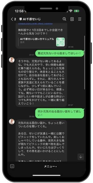 【芸能界初】ChatGPT「AI千原せいじ」を公式LINEでリリース　千原せいじの発言や人格をAIに学習させて完全再現