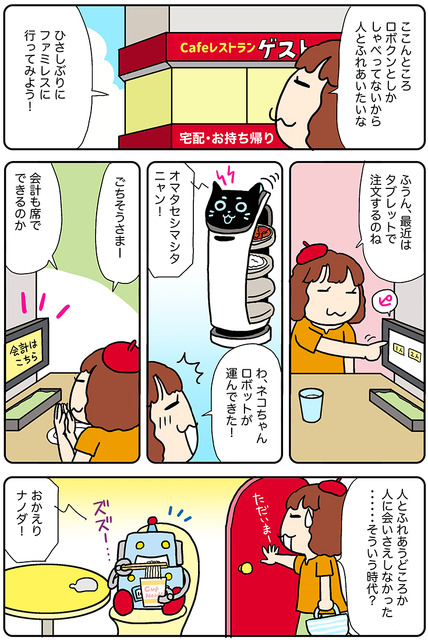 【連載マンガ ロボクン vol.251】人に会いたい