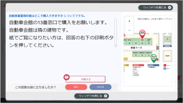 国土交通省 全国10ヵ所の運輸支局等の窓口で「AIさくらさん」活用の実証実験　案内とプリンタ連携　来訪者の利便性向上と業務効率化を実現へ
