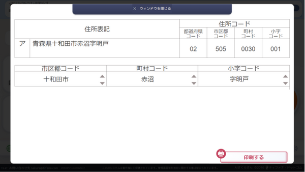 国土交通省 全国10ヵ所の運輸支局等の窓口で「AIさくらさん」活用の実証実験　案内とプリンタ連携　来訪者の利便性向上と業務効率化を実現へ