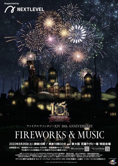 「ファイナルファンタジーXIV」花火と音楽とドローンショーが夜空を彩る　ネクストレベルHDが冠スポンサーに