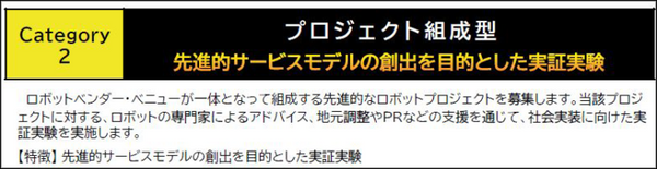 「愛知県サービスロボット社会実装推進事業」(ARX) を2023年度も実施　施設と必要なロボットの概要を発表　参加募集開始