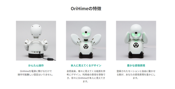 OriHimeの初の販売モデル「OriHime ver.2023」を50台限定で予約開始　2023年10月販売開始予定