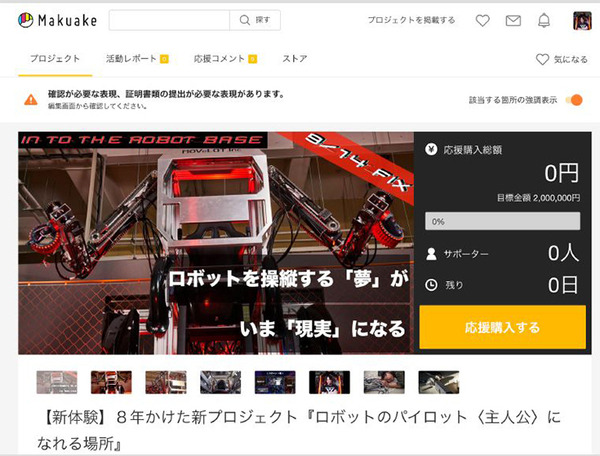 身長3mの巨大ロボット『EXA』に搭乗・操縦体験レポート『ROBOT BASE』が目指す壮大な夢とビジョンを聞く