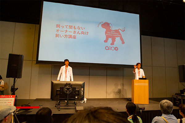 ソニー「手拍子に合わせて踊るaibo」を初公開！ファンや家族連れで大盛況　aiboファンミーティング16参加レポート
