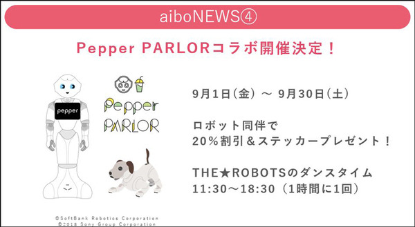 渋谷「Pepper PARLOR」でaiboコラボ開催　aiboも一緒にARでお食事体験　特製ステッカー付きでお得な2割引き